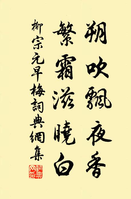 但從前、綀裳練帨,做他家主 詩詞名句