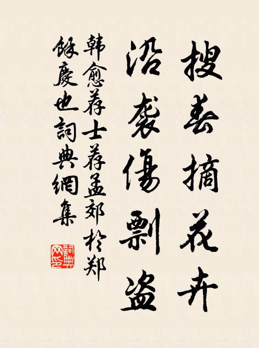 更愛閒花木，欣欣得向陽 詩詞名句