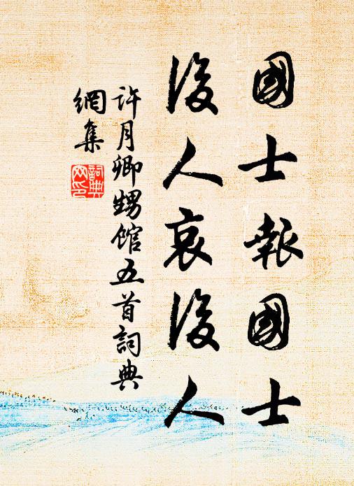 真則欣之外,那復有無較 詩詞名句