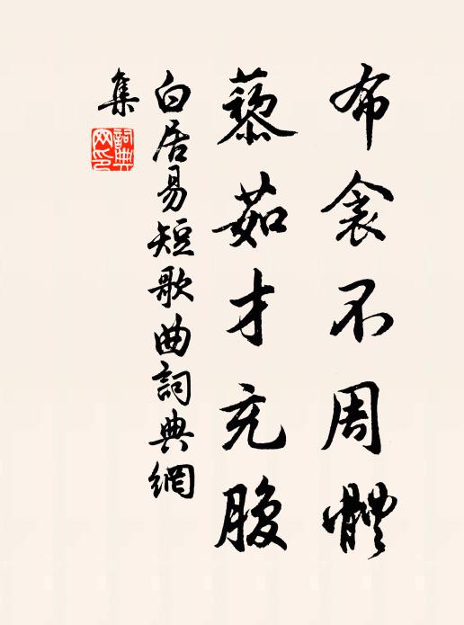 功名事、到頭終在,歲華忍負清和 詩詞名句