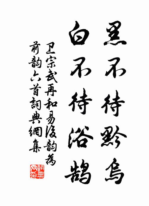 方寸無塵眼有筋，如他圖了幾勛臣 詩詞名句