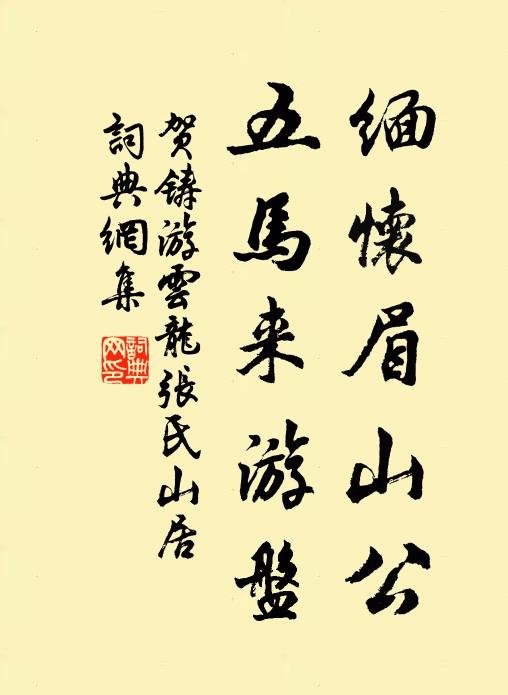 欲往幾經年，今來意豁然 詩詞名句