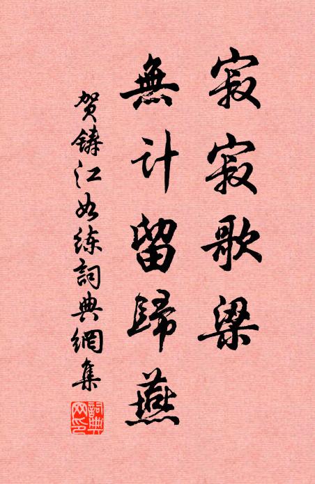 驅馳定何獲,少壯空已捐 詩詞名句