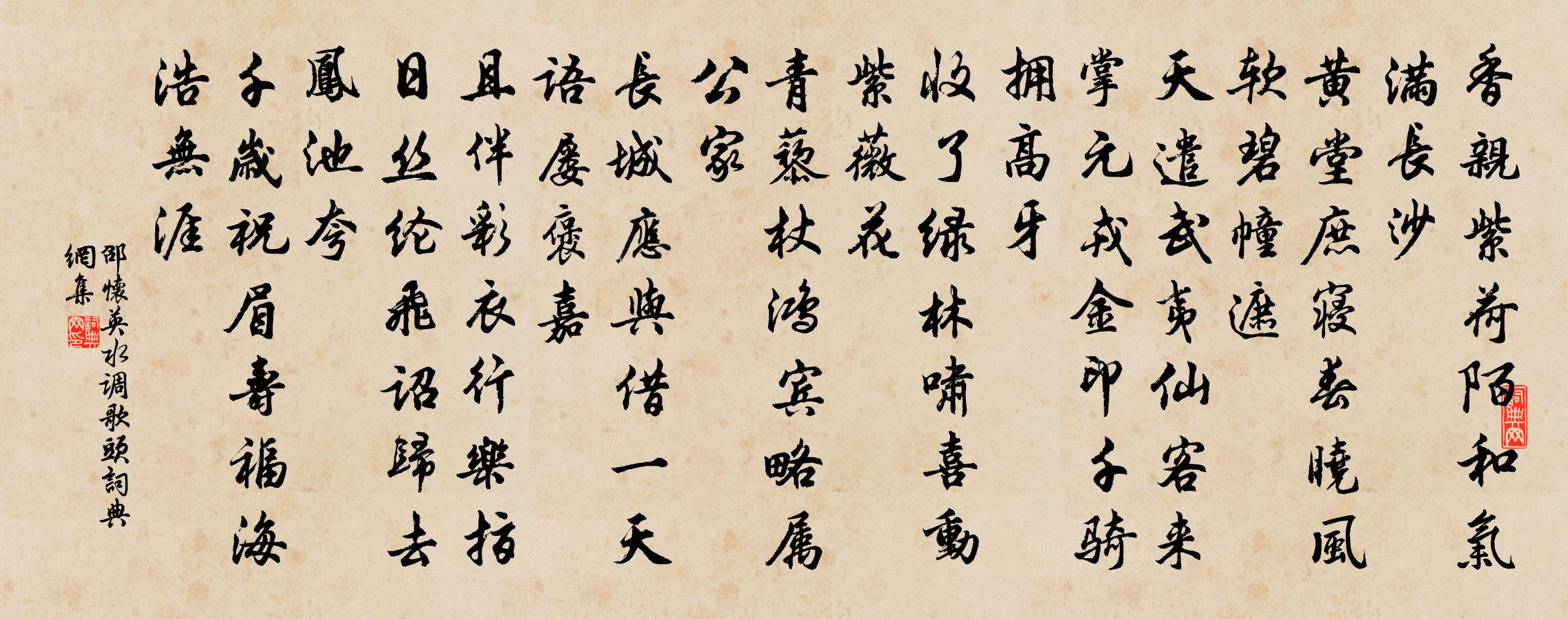 邵懷英水調歌頭書法作品欣賞