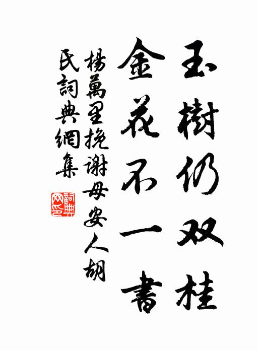 雨露新恩日，芝蘭舊里春 詩詞名句