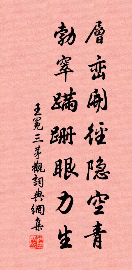 身心木雕泥捏,遇千魔、萬難不採 詩詞名句