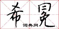 錐探的意思_錐探的解釋_國語詞典
