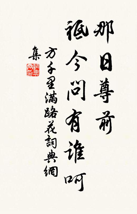 被我中堂隅 詩詞名句