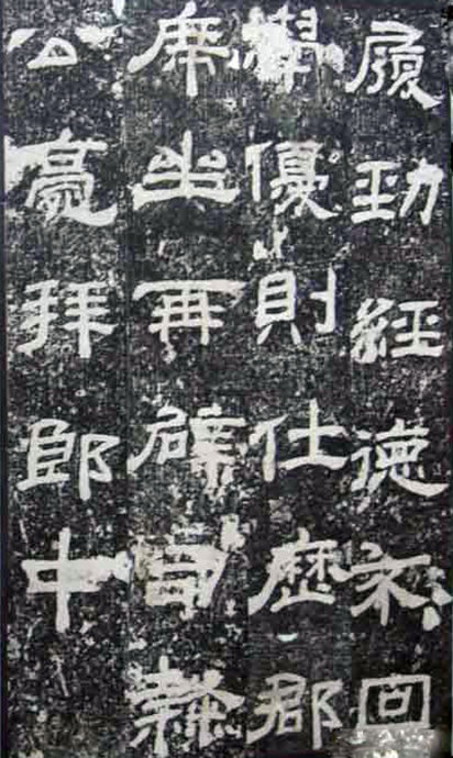 東漢隸書《尚府君殘碑》