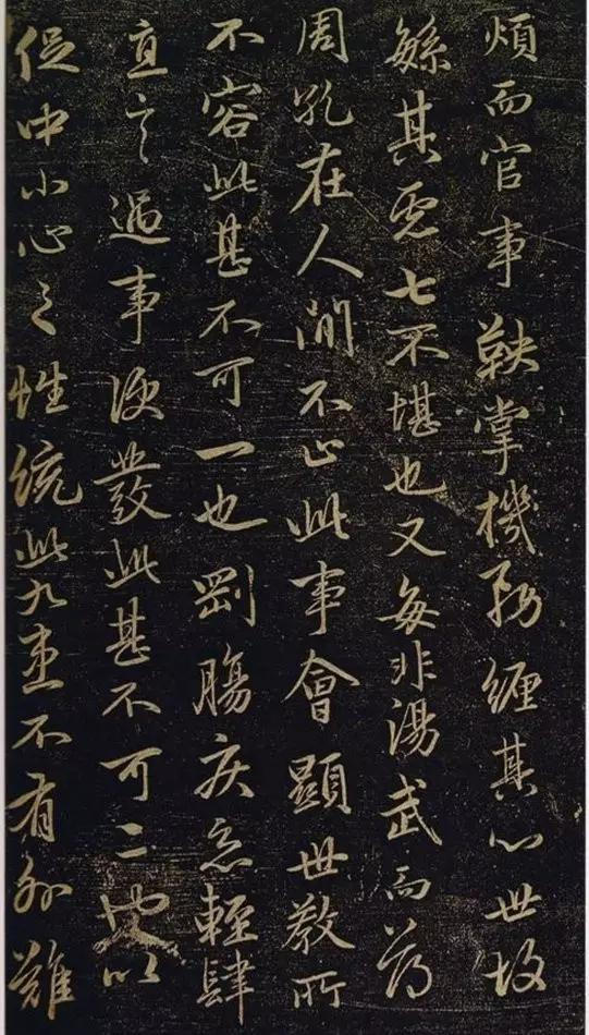 趙孟頫行書《絕交書戲鴻堂法書》