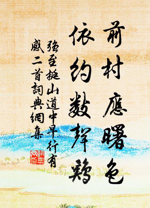 青山終不移，明目未可睨 詩詞名句