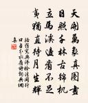 雲行雨施,三草二木 詩詞名句