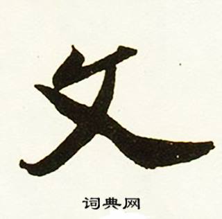 寺的成語_帶寺字的成語_寺的成語有哪些