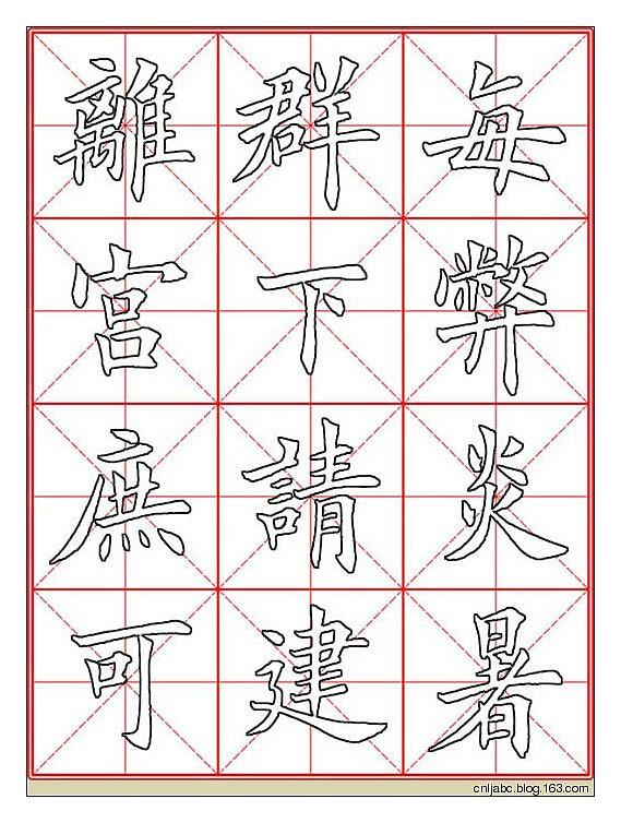 田英章楷書《九成宮》描紅本字帖