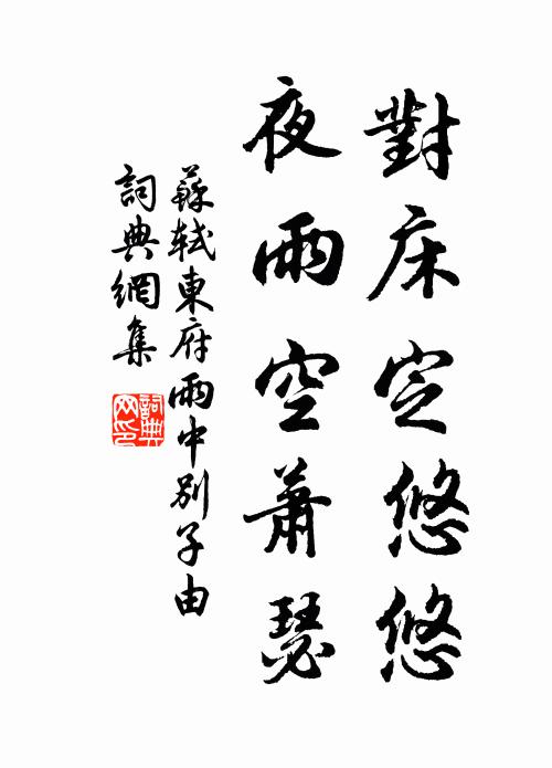 譜欠名人為品藻，詩因尤物始萌芽 詩詞名句