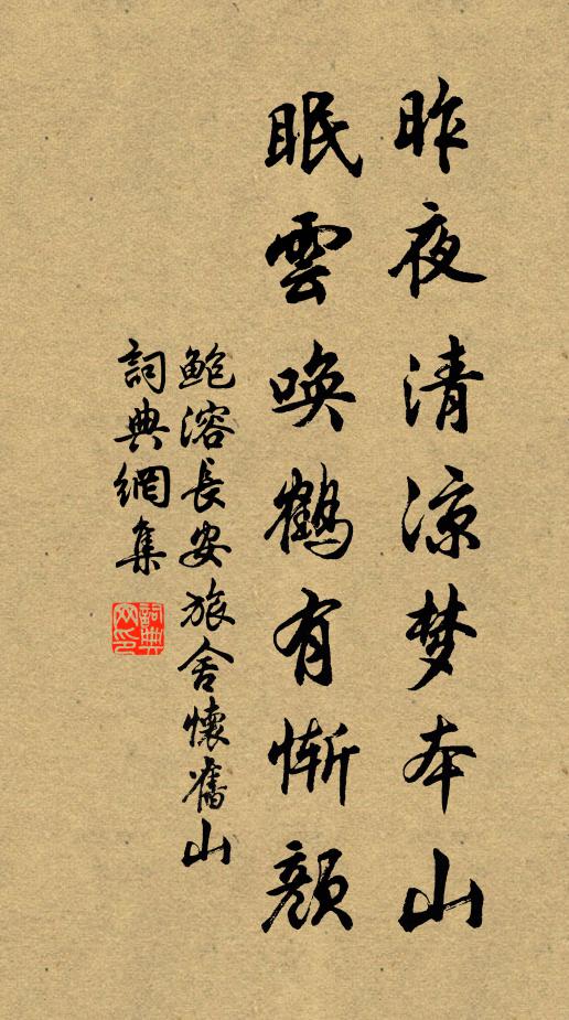 人中龍,天外鶴 詩詞名句