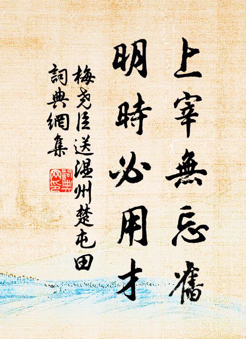 萬里不以力，群游森會神 詩詞名句