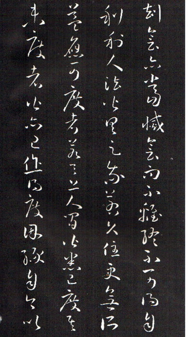 孫過庭草書《佛遺教經》