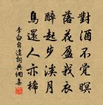 絲脆弦將斷，金徽色尚榮 詩詞名句