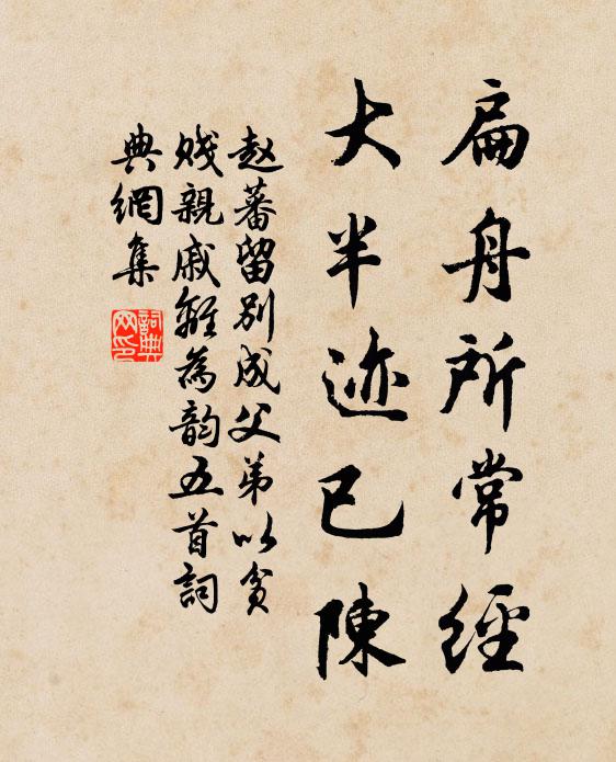 我慚姱節對俚語，炊沙鏤沙意何得 詩詞名句