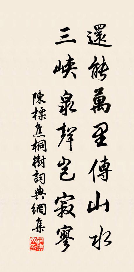 苔色侵衣桁,潮痕上井欄 詩詞名句