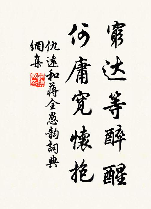 㸐蘊底更藉，芳菲信常睹 詩詞名句