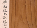褚遂良楷書書法作品欣賞_褚遂良楷書字帖(第24頁)_書法字典