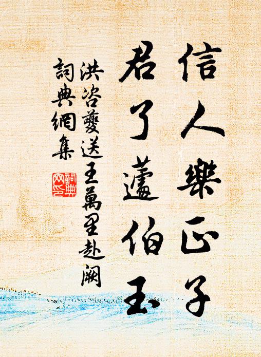 帝里清和節，侯家邸第春 詩詞名句