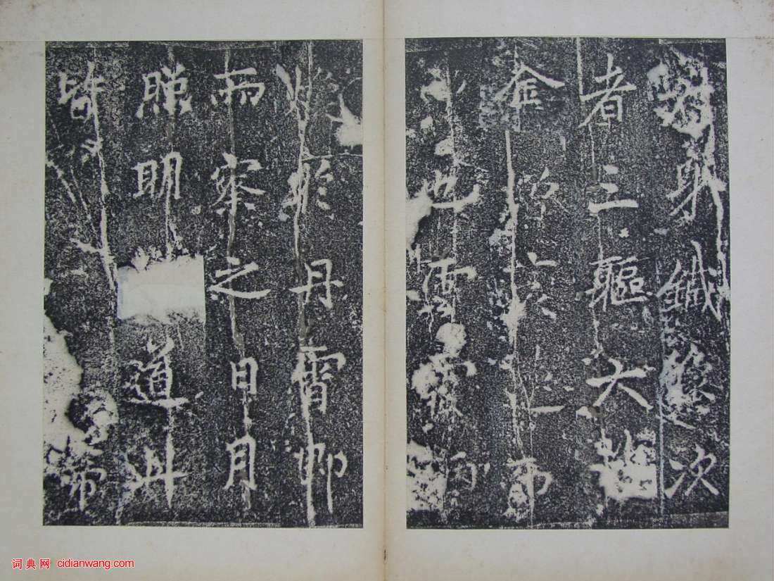 李邕楷書《靈岩寺頌並序碑》墨拓