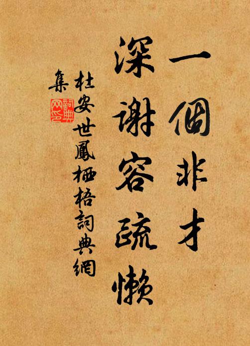 嘆平生，環轍跡，已蒼顏 詩詞名句