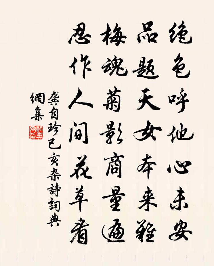 龔自珍已亥雜詩 261書法作品欣賞