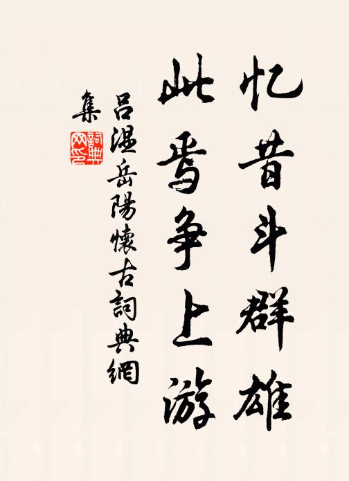 如何超逸士,勘破造化跡 詩詞名句