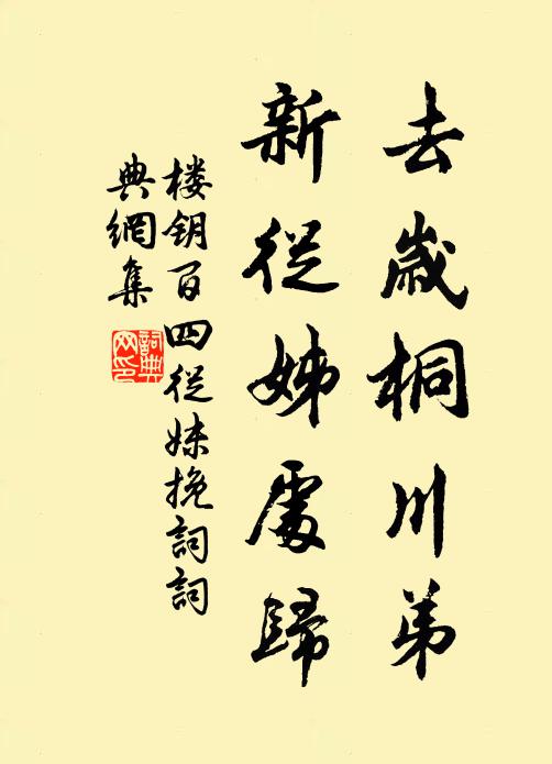 底事百年譚太守，卻教賓主不同時 詩詞名句