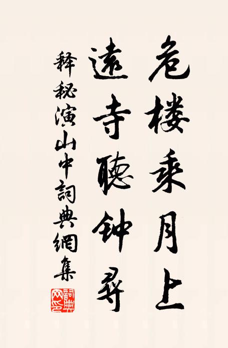 慚惕罔置，興居匪寧 詩詞名句