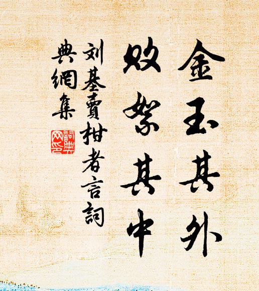 凜若對廟祭,嚴於聽軍令 詩詞名句