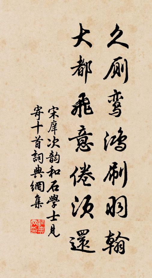 當路獨行沖虎豹，向風孤嘯起雷霆 詩詞名句