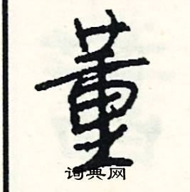 腿結尾的成語_最後一個字是腿的成語