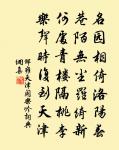 烏龜赤鳳,前來降伏,和合罷戰休兵戍 詩詞名句