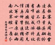 鵬鳥將圖南,扶搖始張翼;一翔直衝天,彼何畏荊棘 詩詞名句