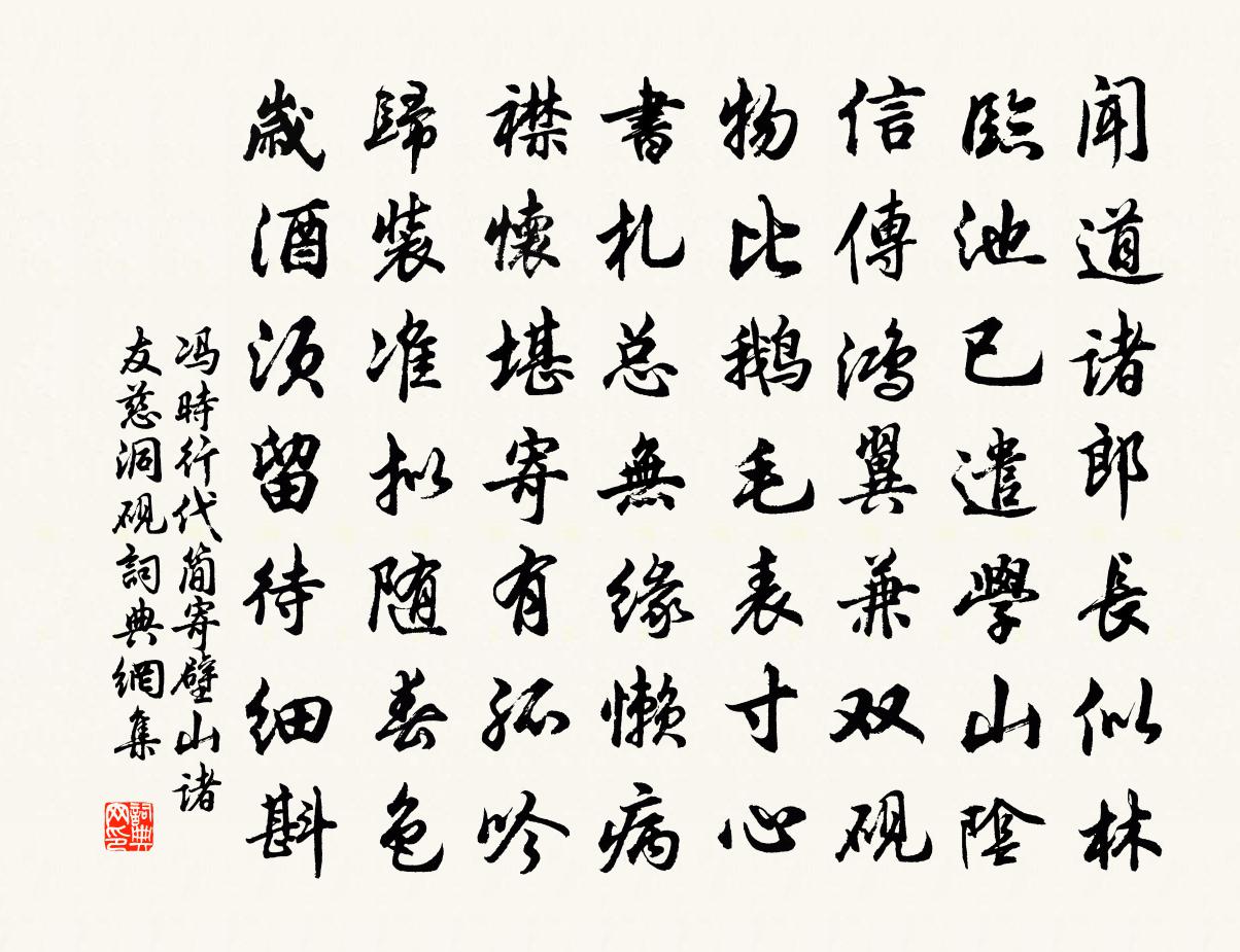 馮時行代簡寄壁山諸友慈洞硯書法作品欣賞