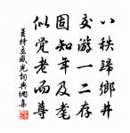 人心統耳目官骸，而於百體為君，必隨處見神明之宰 詩詞名句