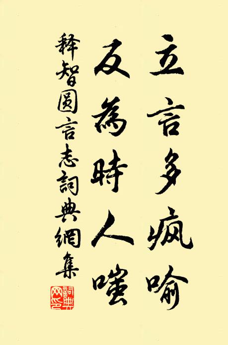 聊爾耳,恐不免 詩詞名句