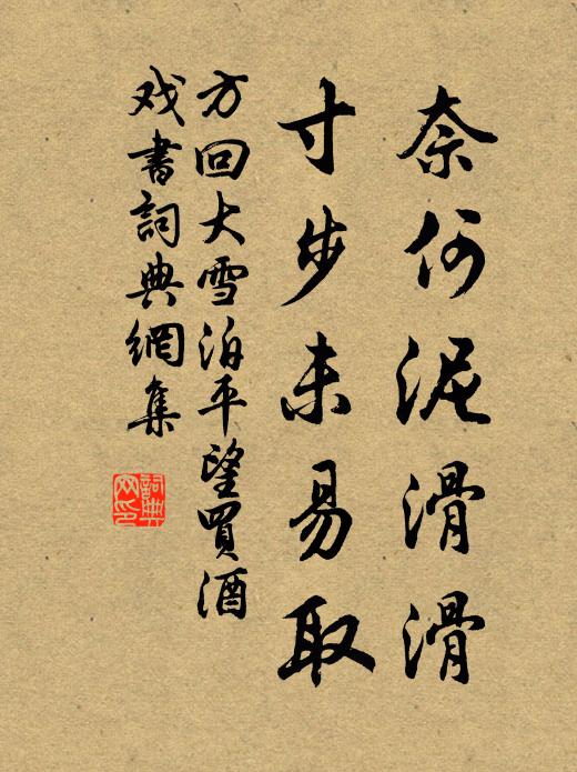 蕭王麥飯曾倉卒，回首中天感慨多 詩詞名句