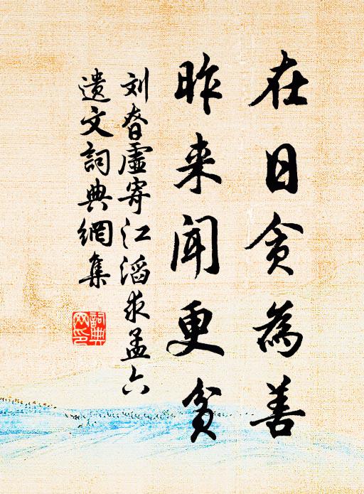 缺月罅林凝淨綠，斷霞明水抹殘紅 詩詞名句