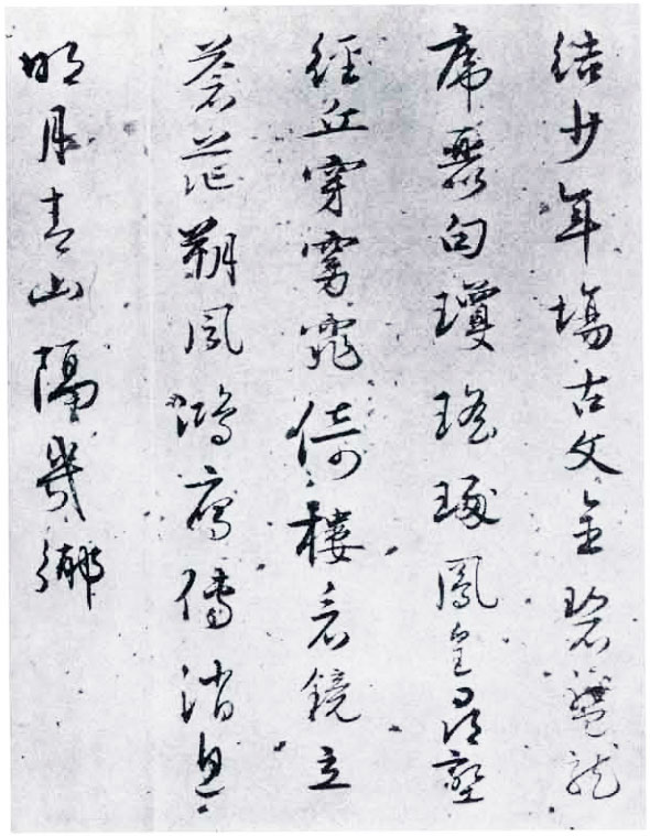 楊慎行草《自書詩卷》