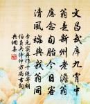 名隨土地貴,味逐水泉遷 詩詞名句