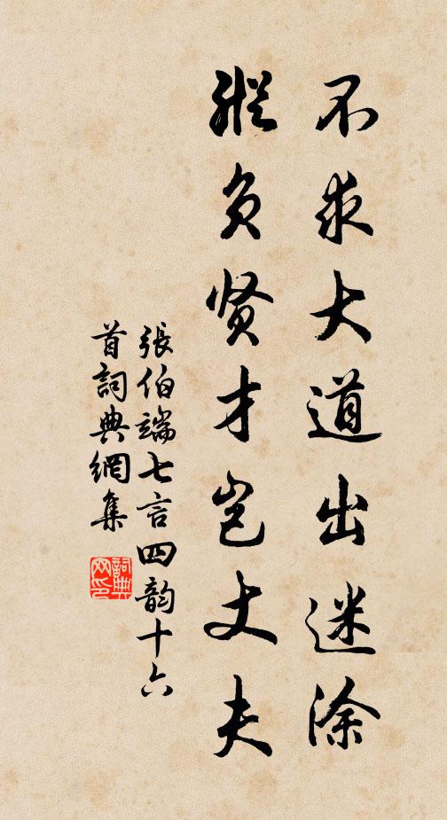 張伯端的名句_張伯端的詩詞名句_詩詞名句