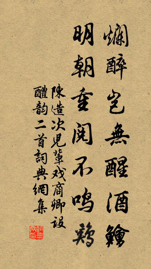 乾之真跡既屢獲,霸之筆惜未曾見 詩詞名句