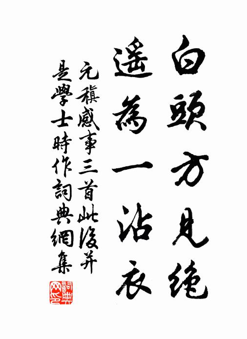 癖嗜生來壞，卻無關，蟲魚玩好，衣冠穿戴 詩詞名句