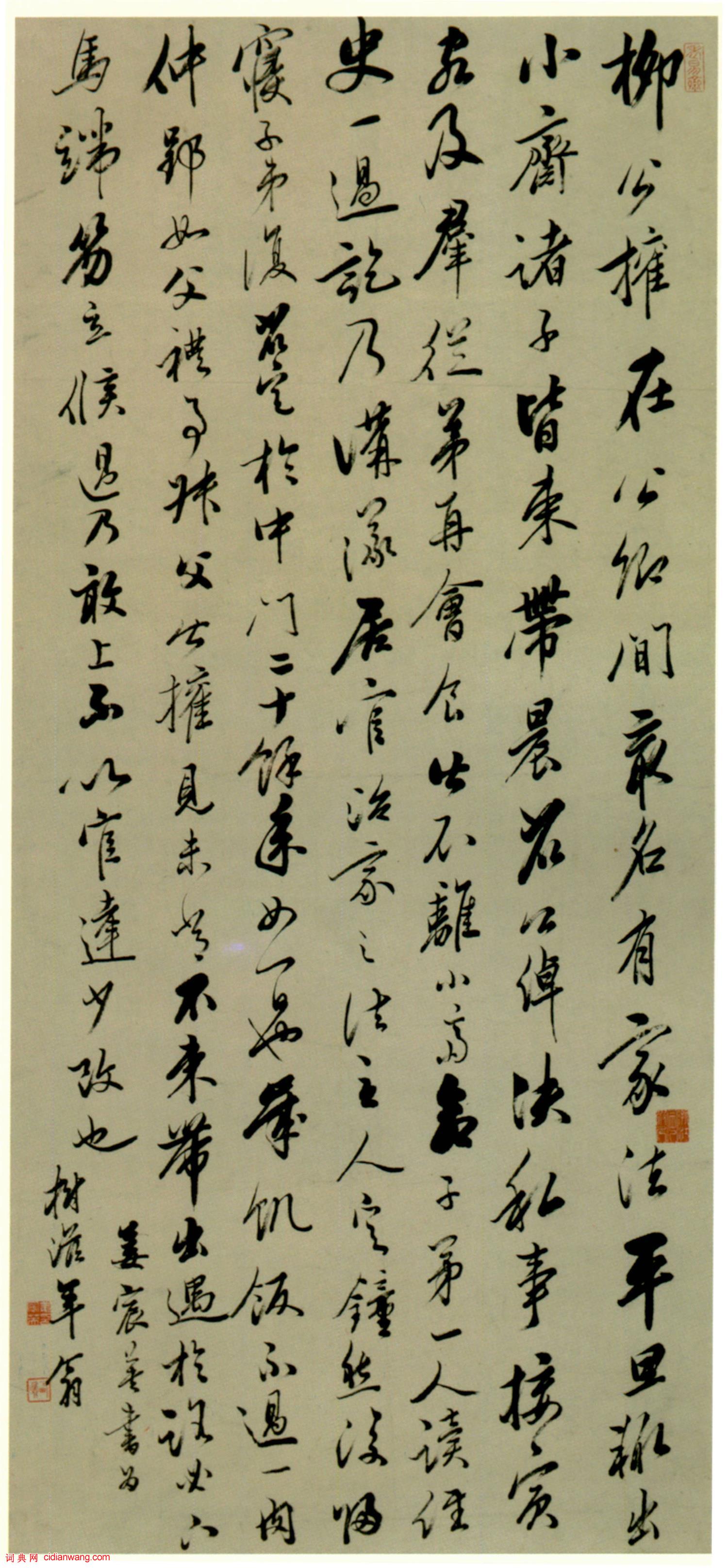 姜宸英行草《柳氏敘訓一則》